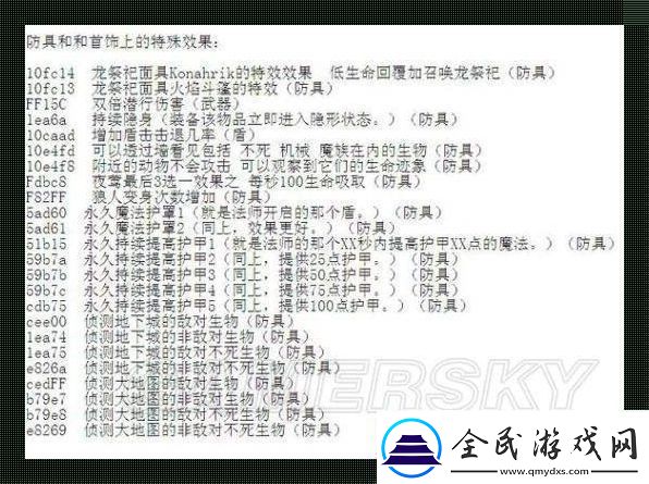 炼金术士来一剂代码猛药！——上古卷轴5装备强化另类解读