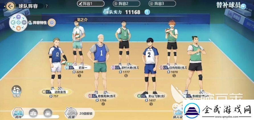排球少年手游克制关系是什么