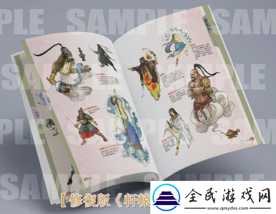 轩辕剑叁完整版登陆Switch平台