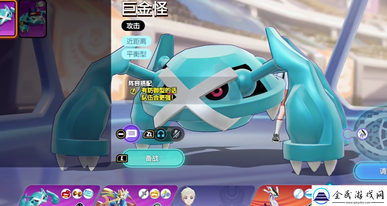 宝可梦大集结巨金怪是谁