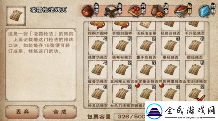 烟雨江湖烛龙枪诀获取方法详解：全面解析与实用技巧