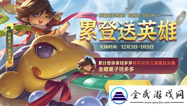 英魂之刃口袋版年度狂欢来临