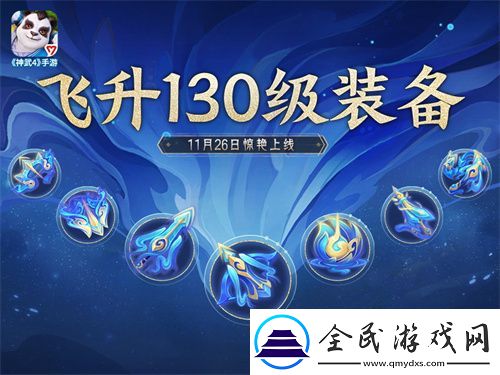 神武4手游“炉火丹心”正式开启