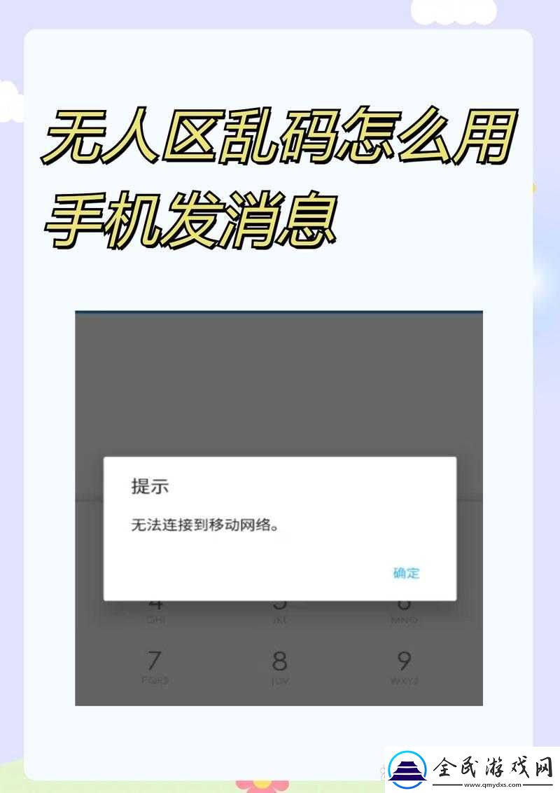 无人区一码二码乱码区别在哪：全面解析