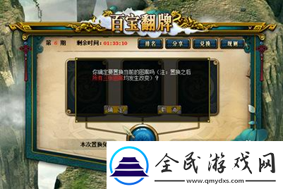 超值道具翻不停！问道11月经典版百宝翻牌明日开启！