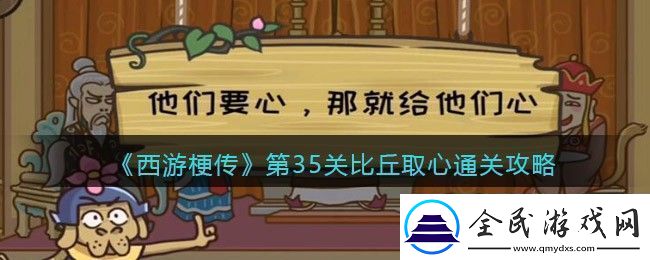 西游梗传执子手比心通关攻略：轻松掌握游戏秘诀助你畅游西天！