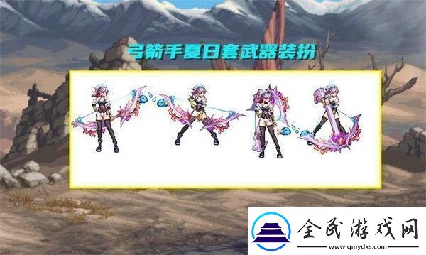 地下城与勇士起源夏日套装扮介绍