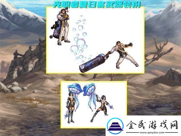 地下城与勇士起源夏日套装扮介绍