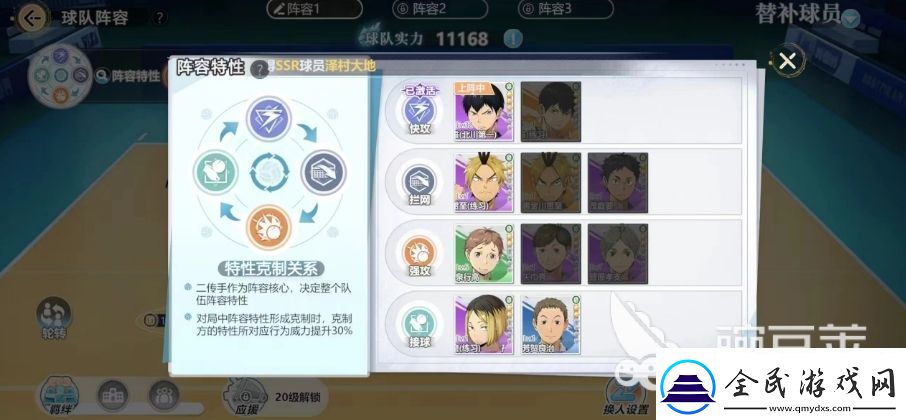 排球少年手游克制关系是什么-球员克制关系介绍