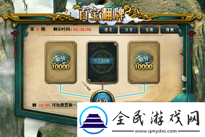 超值道具翻不停！问道11月经典版百宝翻牌明日开启！