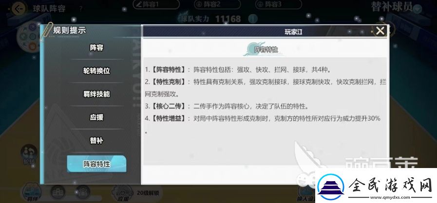 排球少年手游克制关系是什么