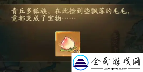 寻道大千桃子怎么获得