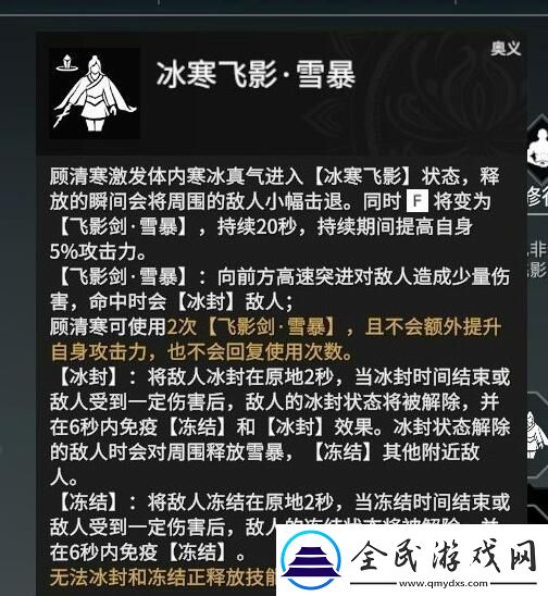 永劫无间顾清寒天赋印记加点攻略