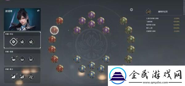 永劫无间顾清寒天赋印记加点攻略