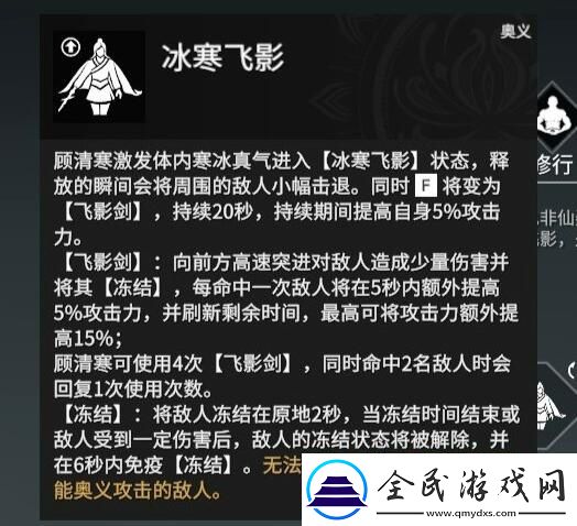 永劫无间顾清寒天赋印记加点攻略