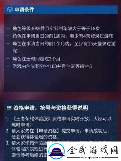 王者荣耀体验服申请攻略：申请流程与注意事项详解