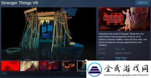 经典美剧怪奇物语改编VR游戏已上线Steam页面！