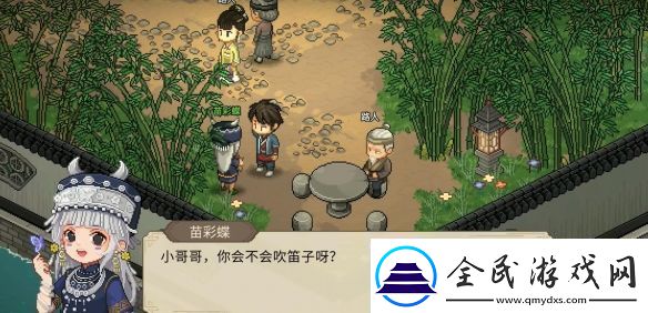 大侠立志传苗彩蝶吹笛任务如何通关