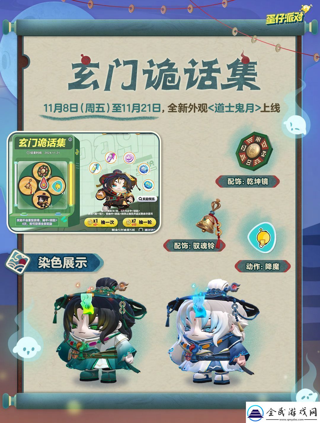 蛋仔派对道士鬼月怎么样