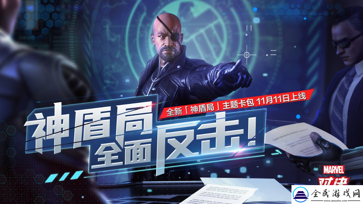 全新神盾局卡组驰援漫威对决