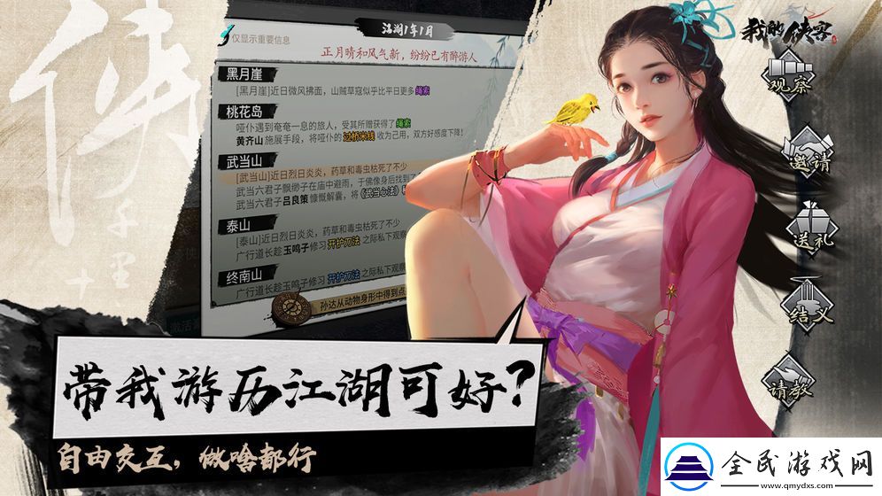2021好玩的大型武侠角色扮演手游推荐