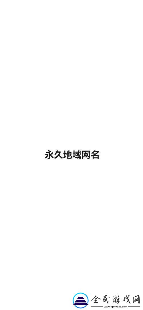 汤姆视频最新地域名取名技巧：实用指南