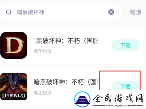 暗黑破坏神不朽国际服游戏如何下载