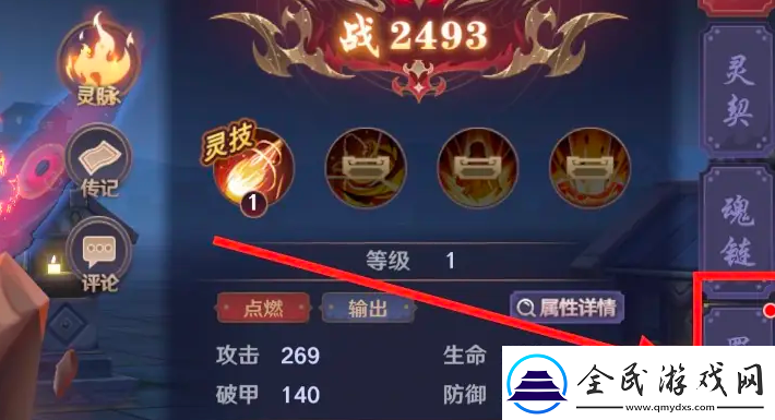 镇魂街
