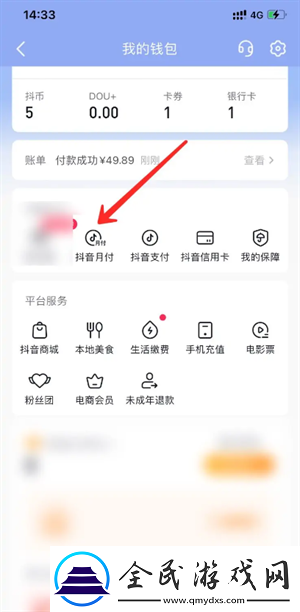 抖音月付关闭方法介绍