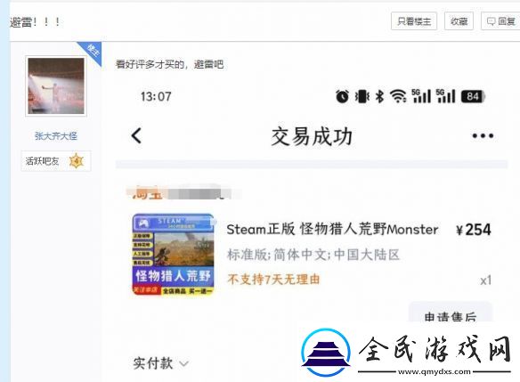 玩家淘宝买怪猎荒野遭退款-店家回应:官方的问题