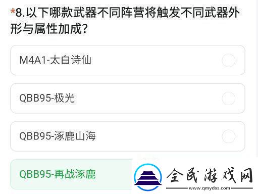 cf手游体验服11月问卷答案大全