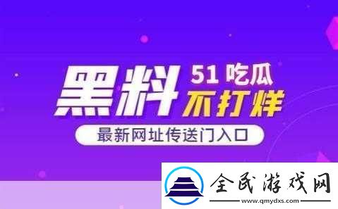 51今日吃瓜调教