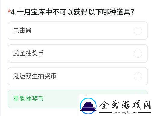 cf手游体验服11月问卷答案大全