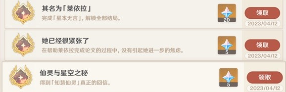 原神莱依拉邀约任务如何完成：原神莱依拉邀约任务全结局攻略