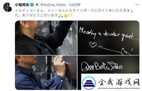 梦幻联动！梁朝伟与导演伊尔蒂科共聚小岛秀夫工作室