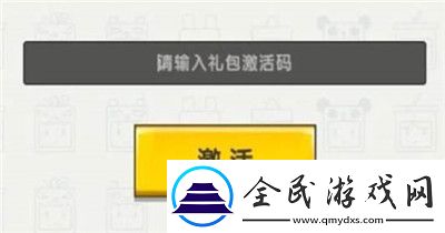 迷你世界2024年11月6日礼包激活码介绍
