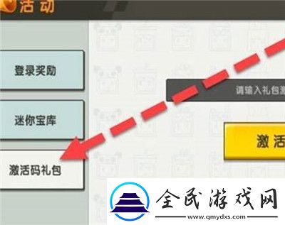 迷你世界2024年11月6日礼包激活码介绍