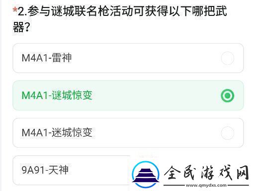 cf手游体验服11月问卷答案大全
