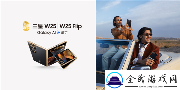 三星W25/W25-Flip今晚发布！中国市场专属折叠屏参数汇总