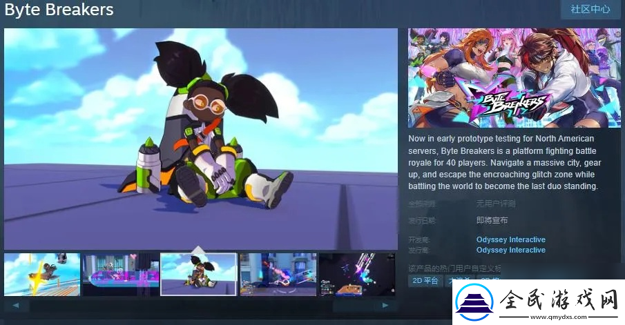 多人格斗游戏Byte-Breakers现已开放Steam页面