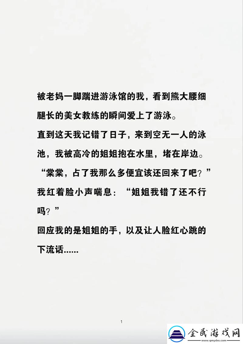 “泳池双星”孟月月