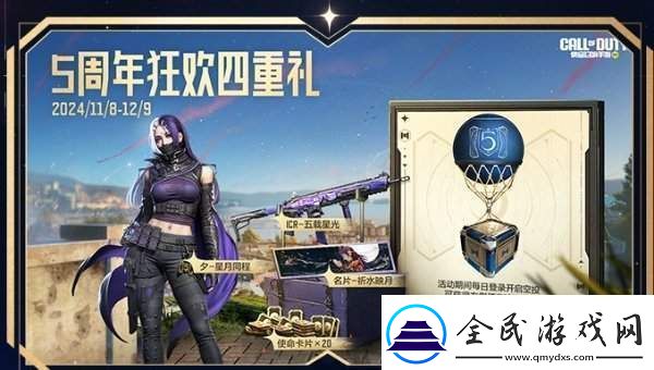 使命召唤手游周年庆是几月几号