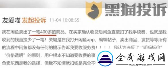 闲鱼悄悄收取卖家手续费惹众议：无提示直接扣
