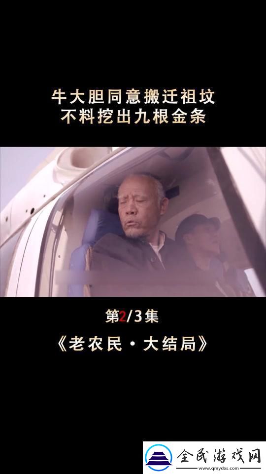 农夫黄金谜踪：互联上的段子手们狂欢