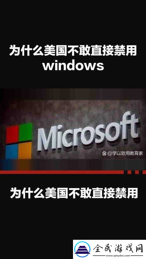 美国和欧洲-windows-现状如何