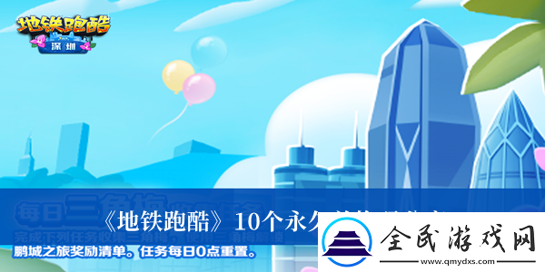 地铁跑酷10个永久兑换码分享