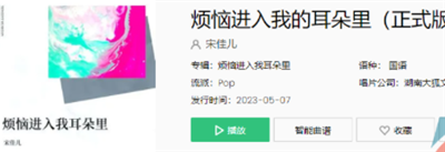 烦恼进入耳朵里摇摇头歌曲介绍