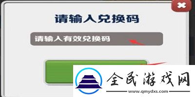 地铁跑酷10个永久兑换码分享