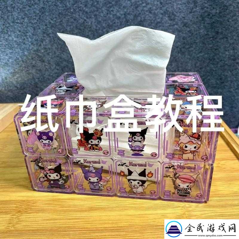 纸巾盒用妹妹做实验-2：探究创新用法
