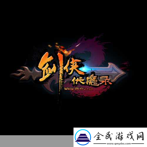 剑侠伏魔录即将震撼登场12月12日修仙之旅正式启程